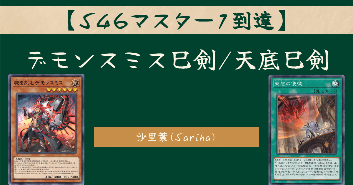 デッキ販売】 巳剣デモンスミスデッキ 構築済みデッキ スリーブ付き 魔