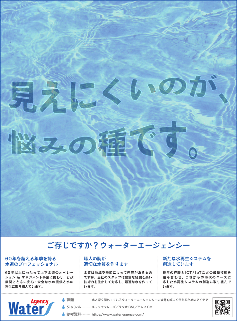 宣伝会議賞 通過予想コピー公開 2 ウォーターエージェンシー 秋 Note 宣伝会議賞 通過予想コピー公開 2 ウォーターエージェンシー 秋 Note