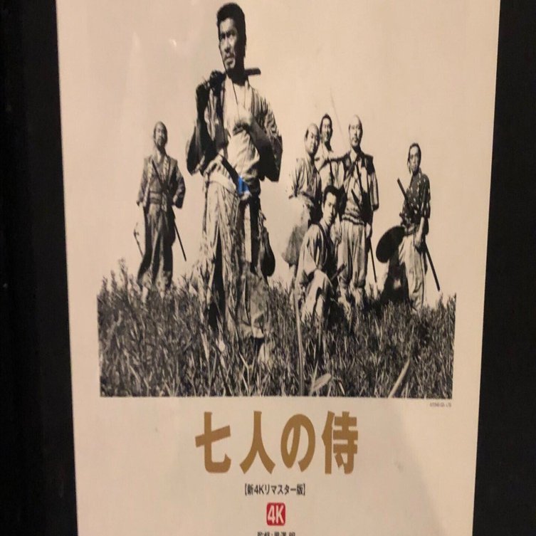邦画最高傑作の正体とは何か～4K七人の侍～｜ざきさん