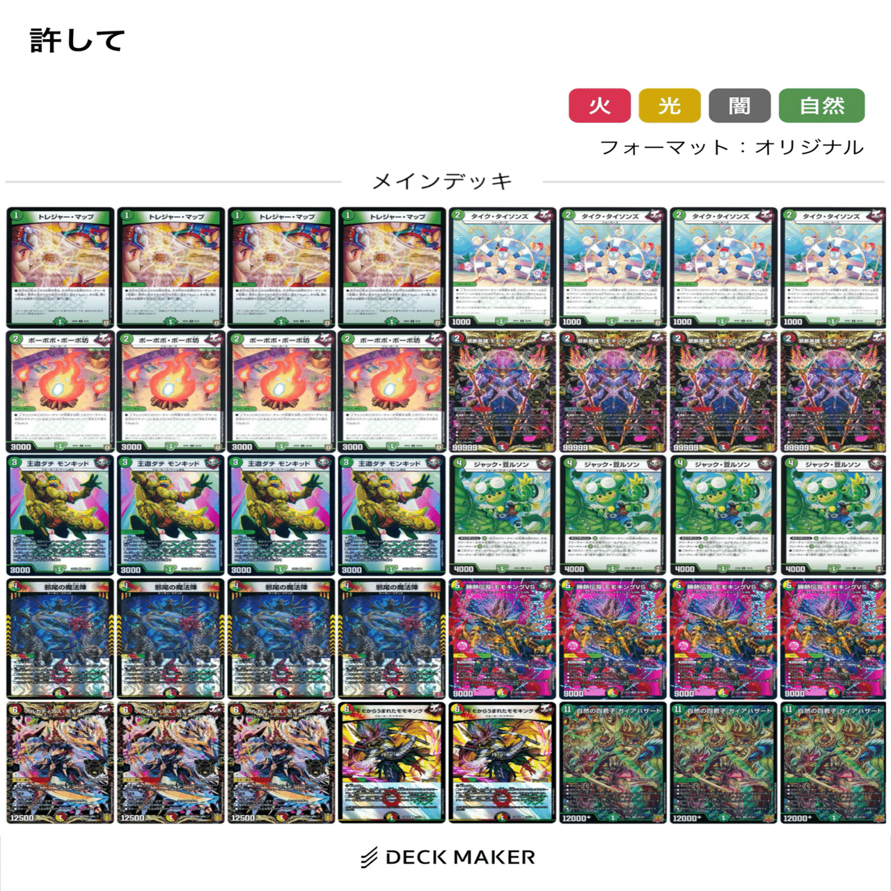 デュエルマスターズ　デッキ　ハザード退化　ガイアハザード　モモキングダムX 本格デッキ】ハザード退化、ガイアハザード、禁断のモモキングダムX