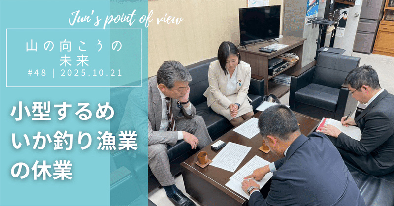 小型するめいか釣り漁業の休業のサムネイル画像