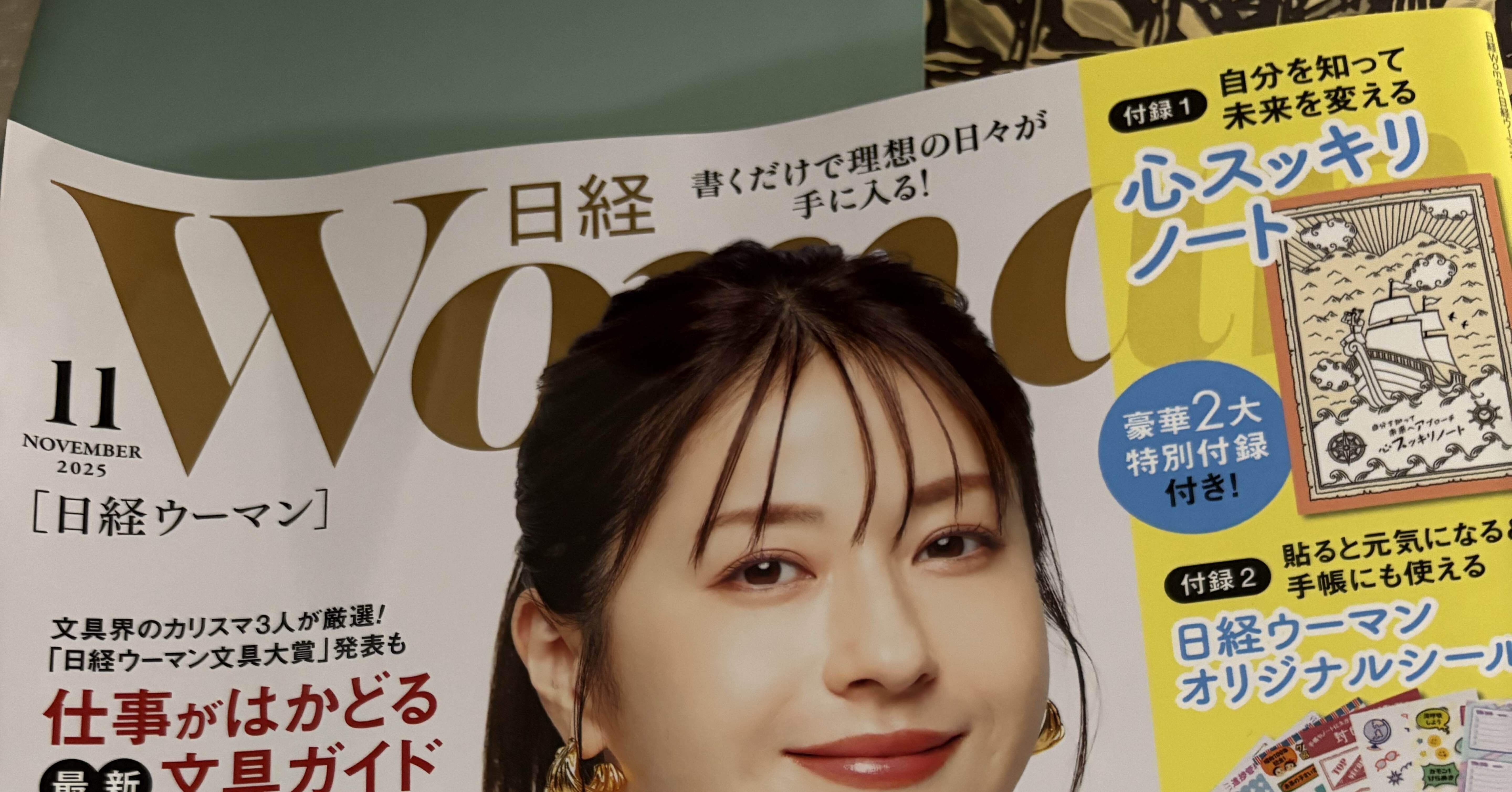 読書感想？】日経WOMAN2025年11月号｜手帳術2026｜かるめら