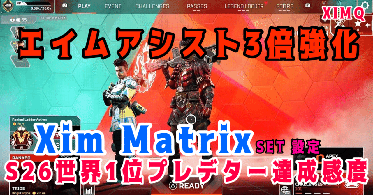 エイムアシスト3倍強化】 Xim Matrix クラシック＋リニア 感度