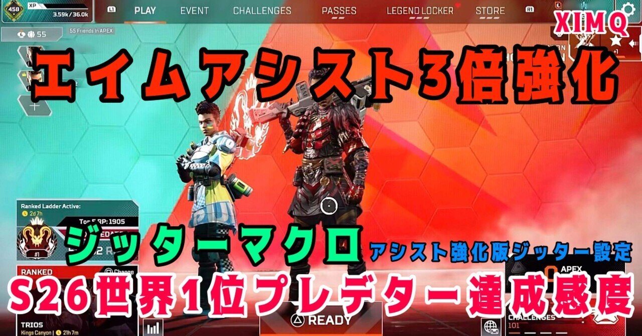 エイムアシスト3倍強化】 ジッターマクロ 設定 S26プレデター