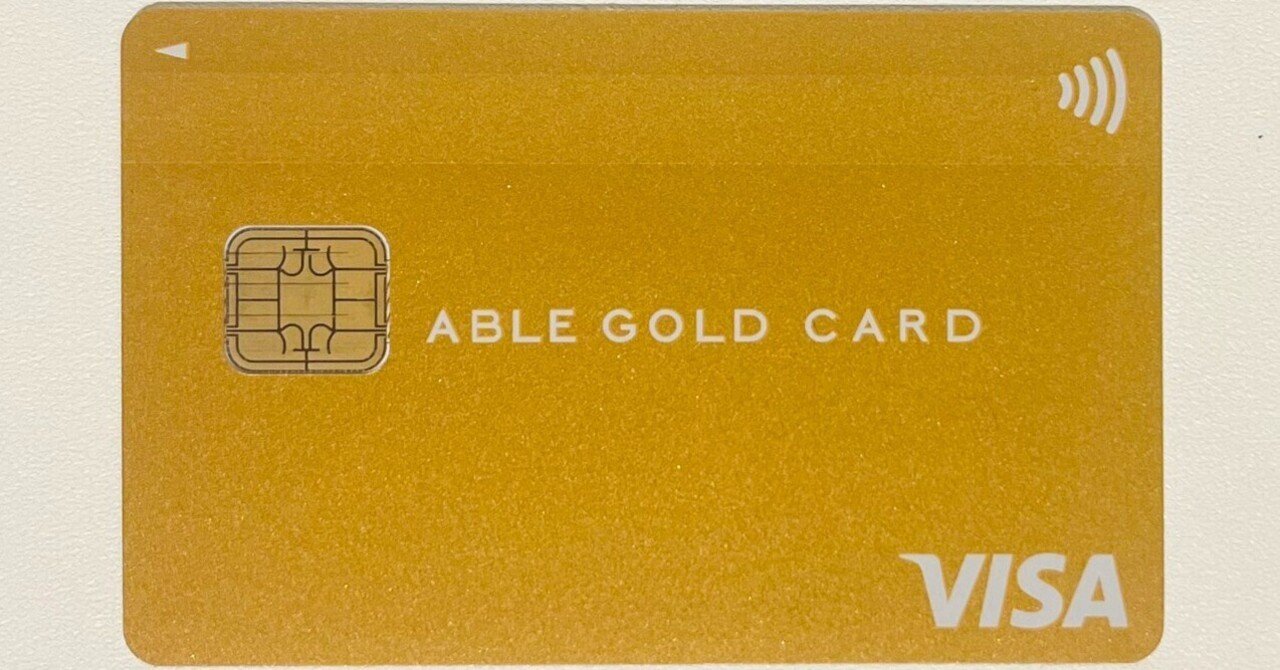 あまり知られていないエイブルエポスゴールドカード｜urara