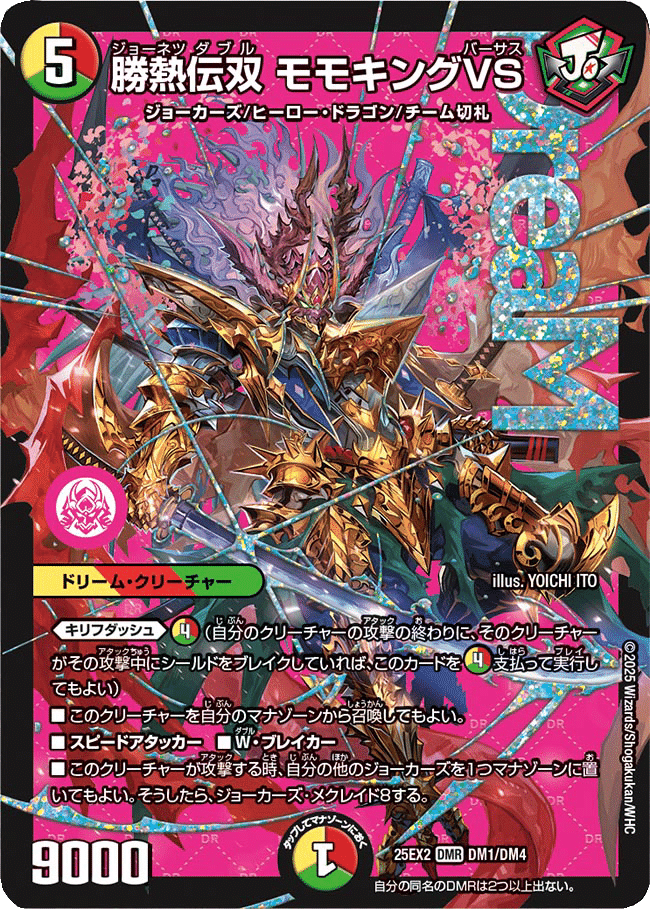 モモキングダムX》は爆モテの超絶イケメンって話｜鬱田ドッコイ