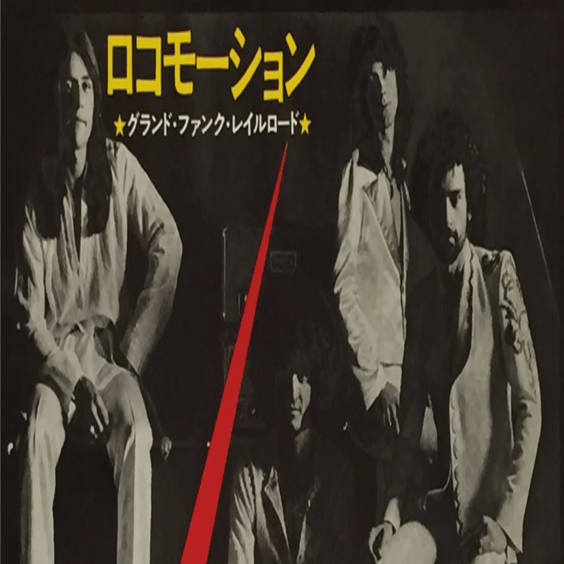 Grand Funk Railroad – The Loco-Motion (1974)｜土屋 文昭