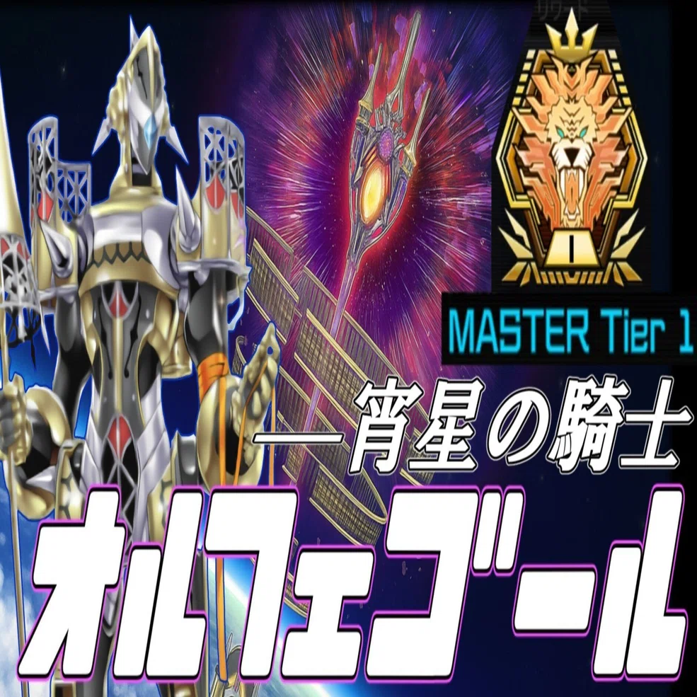 遊戯王　オルフェゴール　プリシクまとめ 遊戯王 オルフェゴール デッキ】宵星の機神ディンギルス スクラップ 遊戯王OCG デュエルモンスターズ
