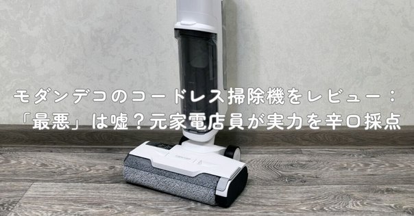 バルミューダ 掃除機】旧モデル（C01A-WH）を買ったお話し ｜Jun