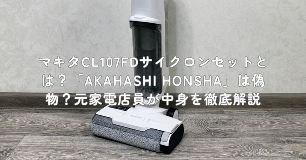 マキタ掃除機ターボ60 カタログハウス購入　黒　美品 通販生活®コードレス掃除機 通販生活のマキタのターボ・60｜【公式