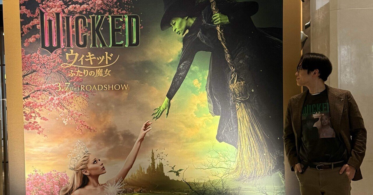 映画】ウィキッド ふたりの魔女｜tototo