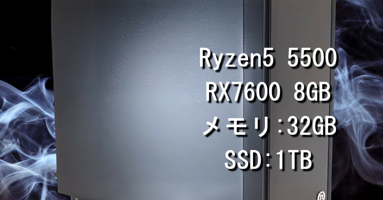 高品質 高コスパPC Ryzen 5500 1TB SSD 32GBメモリ コスパ最強の