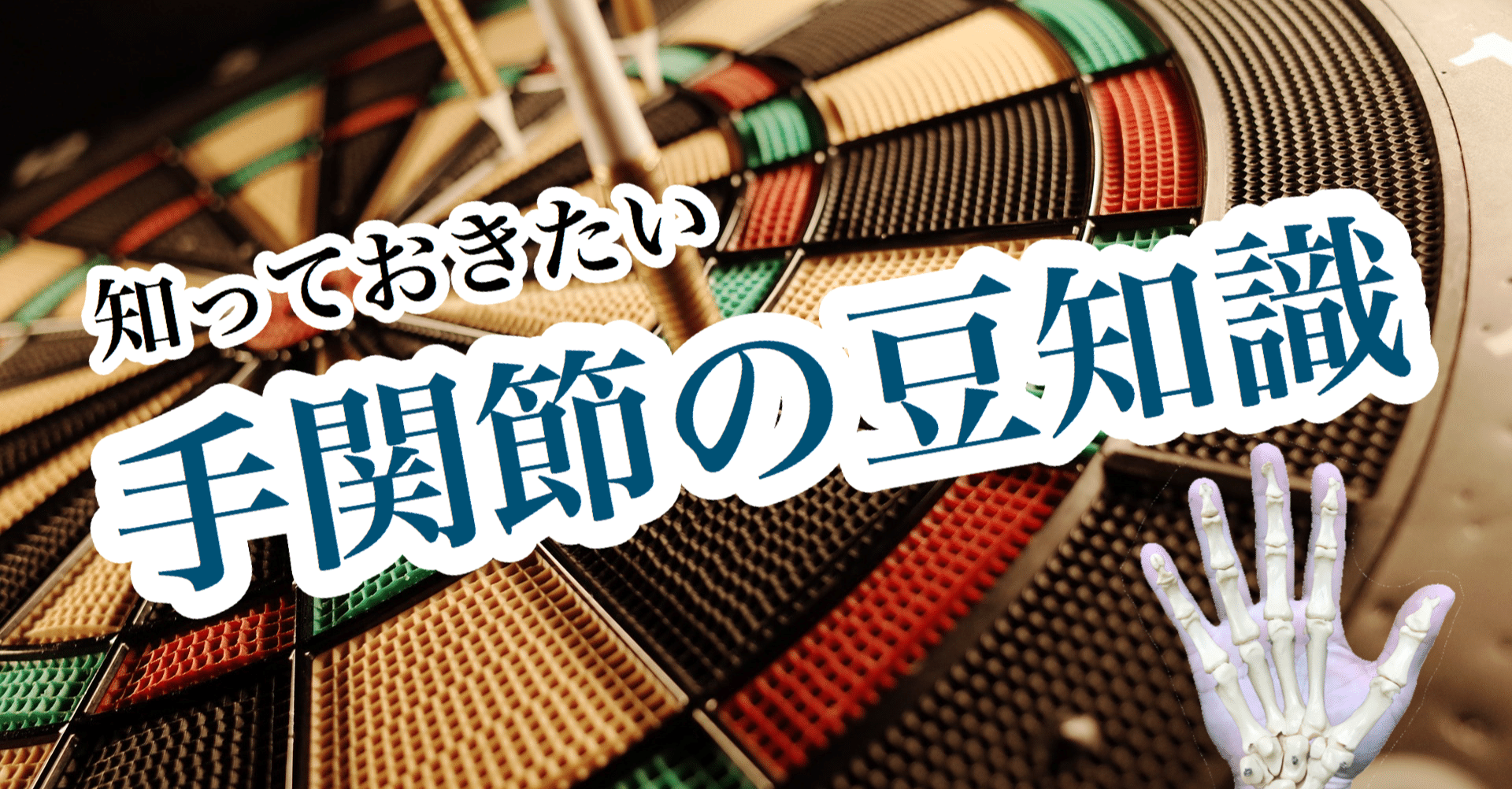 知っておきたい手関節の豆知識 たくみロドリゲス 運動器理学療法士 Note