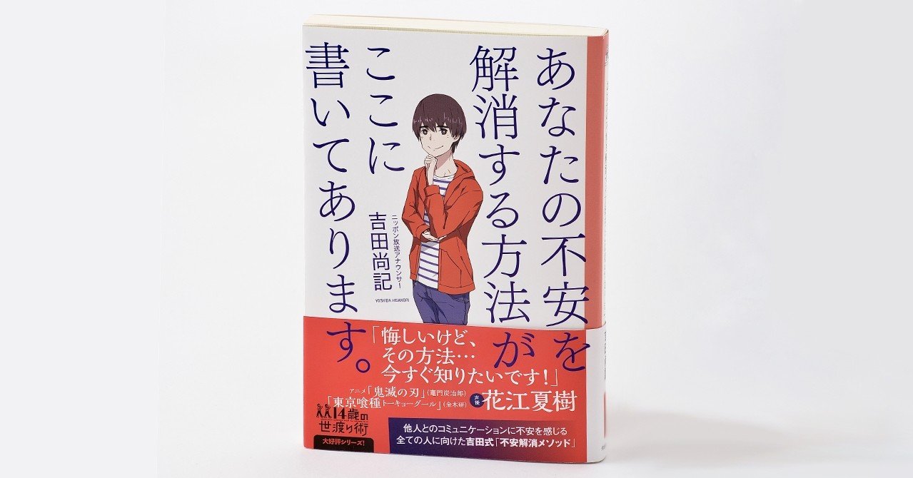 書籍 あなたの不安を解消する方法がここに書いてあります 全文公開チャレンジ 第1回 よしだひさのり Note