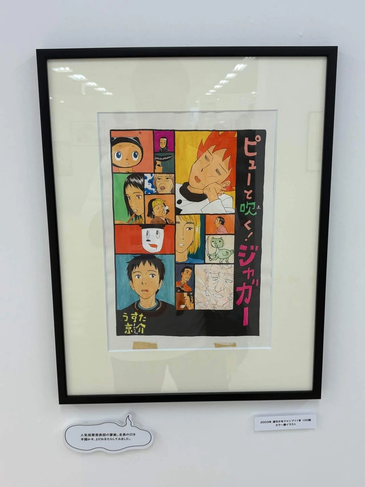 うすた京介ワールド展@池袋サンシャイン・シティ｜わら(Daisuke Fujiwara)