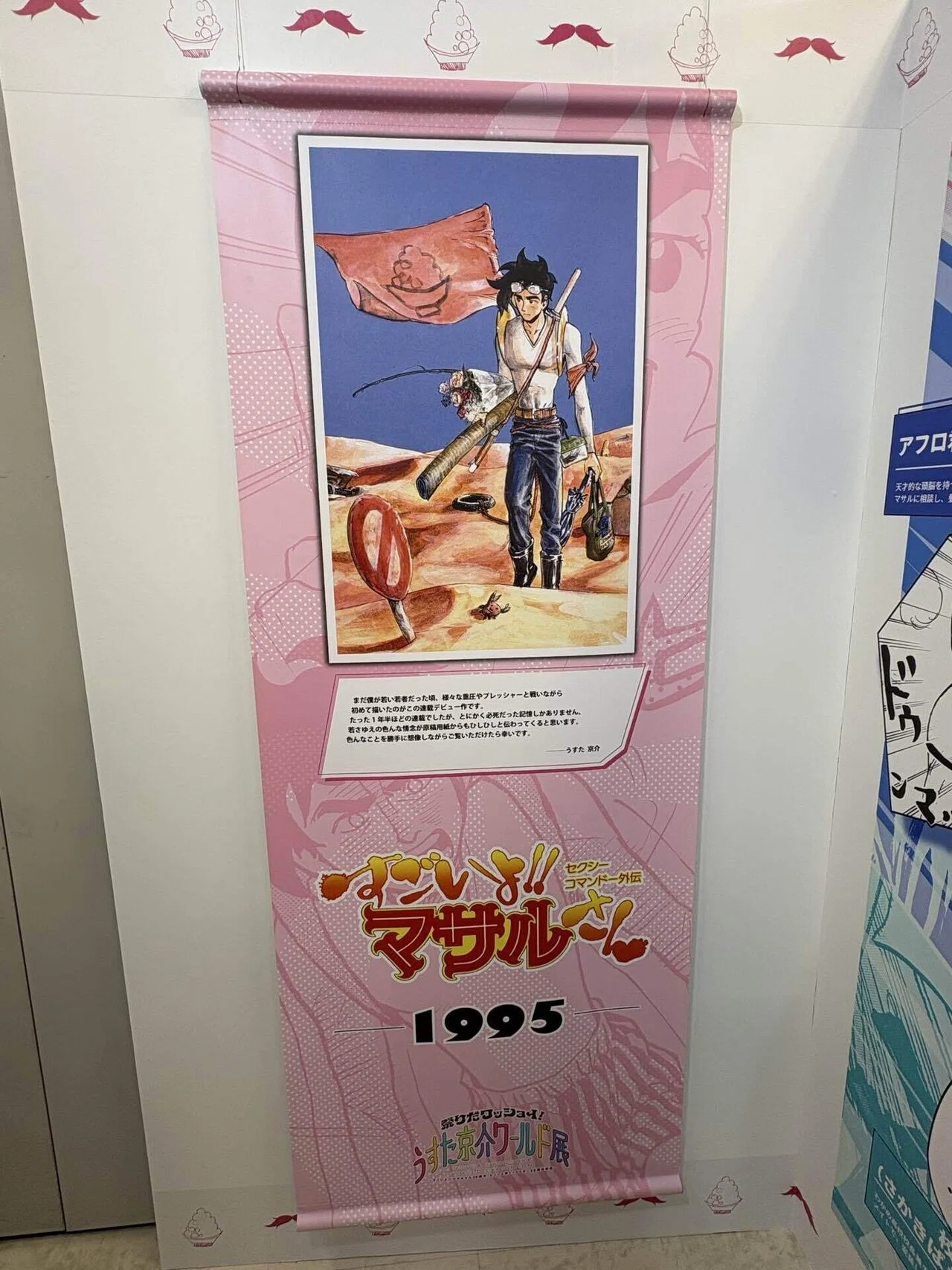 うすた京介ワールド展@池袋サンシャイン・シティ｜わら(Daisuke Fujiwara)