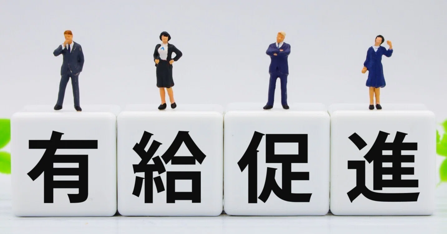 徹底解説】有給休暇は「いつでも・誰でも・どんな理由でも」取得でき 