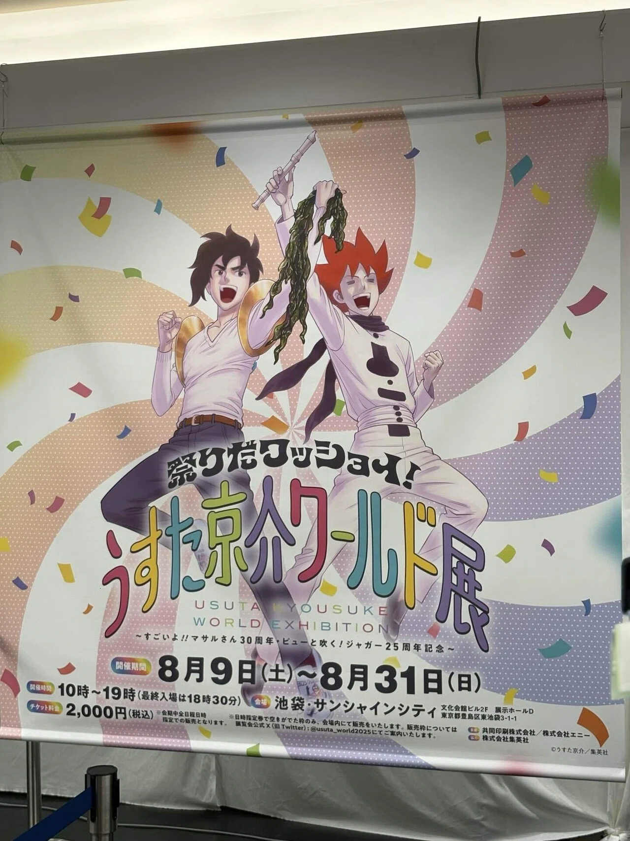 うすた京介ワールド展@池袋サンシャイン・シティ｜わら(Daisuke Fujiwara)