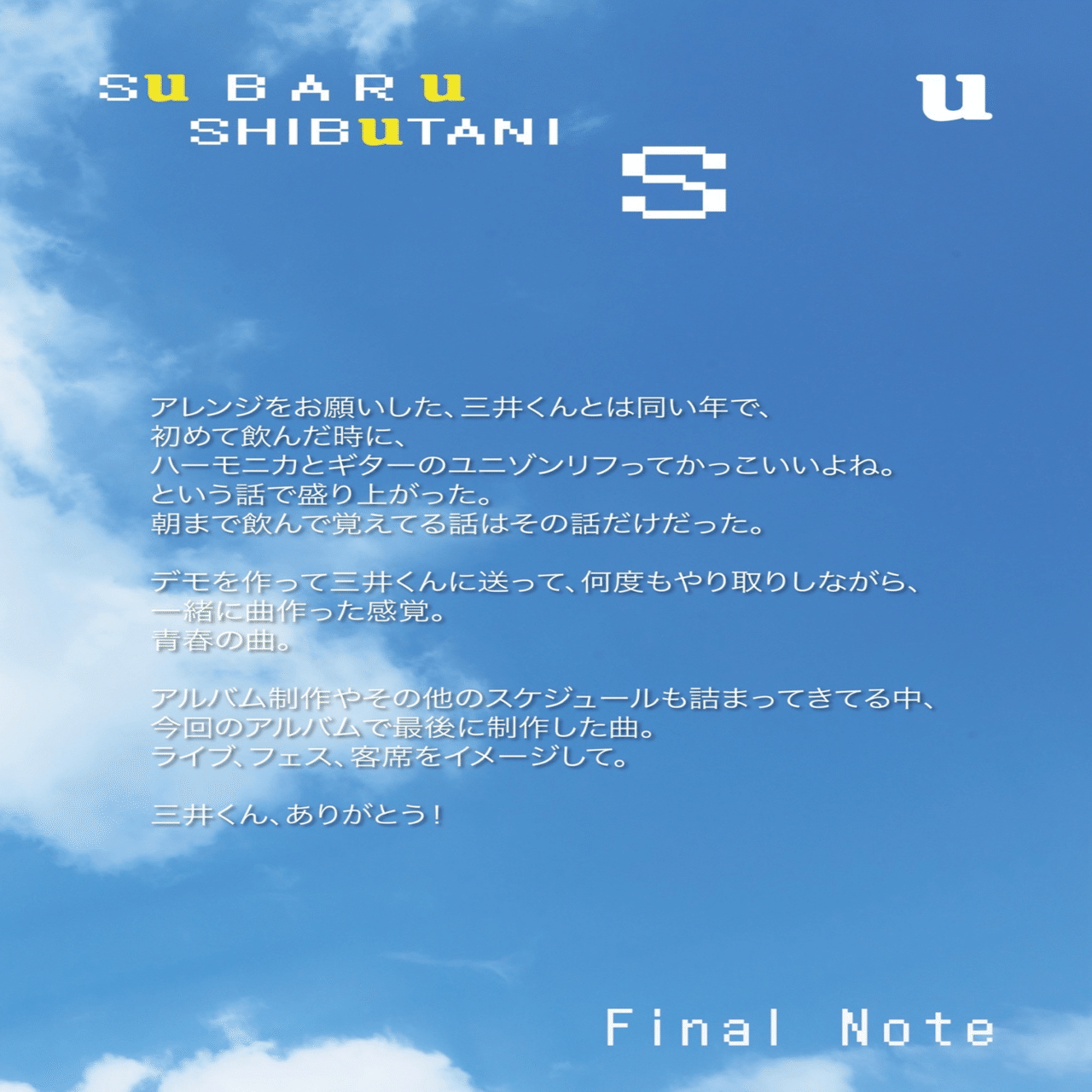 横山裕×渋谷すばる YY×SS 東京公演のこと。｜そら