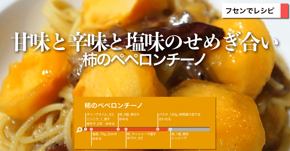 ペペロンチーノ様 ❹8本 ⑤5本 ❻3本 ペペロンチーノ様 ❹8本 ⑤5本