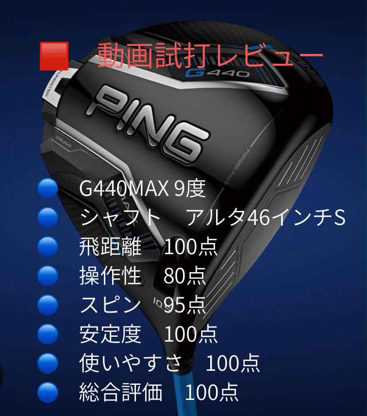 PING G440 MAX ドライバー 9度 アルタ JCB 46インチS G440 MAX