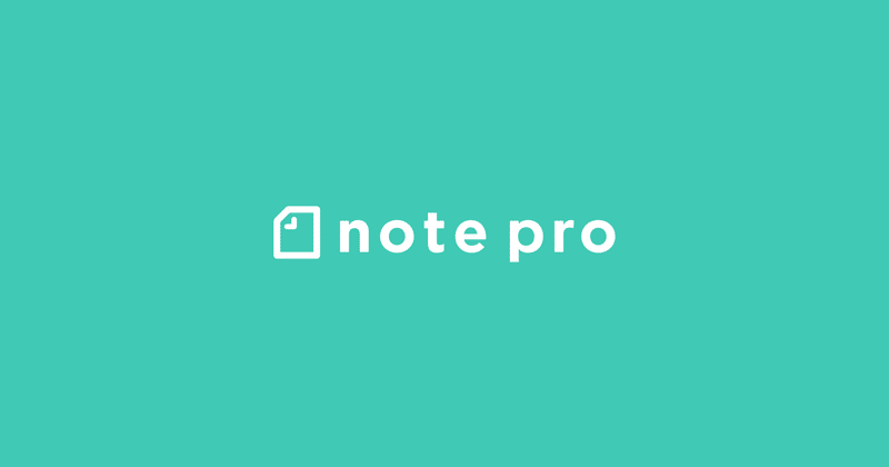 法人向けプラン「note pro」のnote、はじめます。