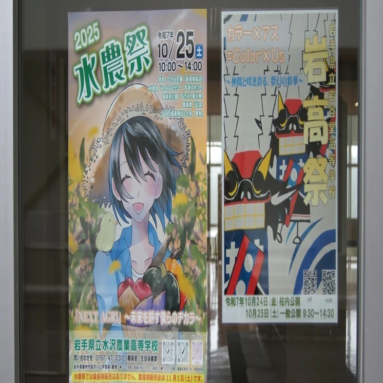 4校合同スタンプラリーを実施します｜岩谷堂高等学校