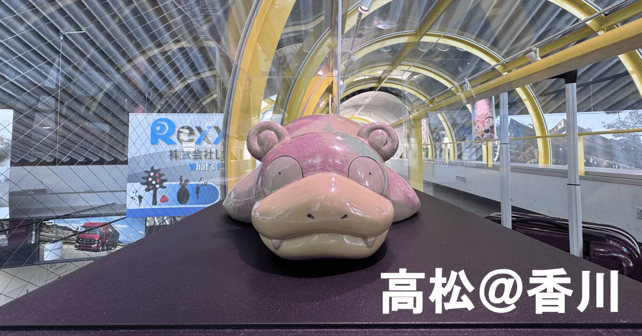 💬 つぶやき#高松＠香川】一鶴さんで骨付鳥食べて帰りまーす！｜okamis