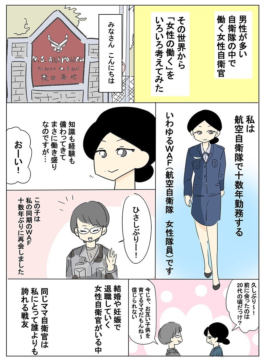 アメブロでママ女性自衛官の話を描いてます さるわたり Note