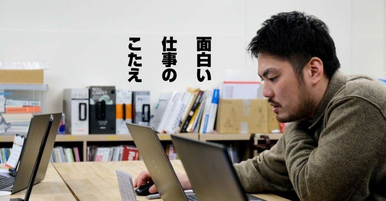 面白い仕事 のこたえ 株式会社リペア Note