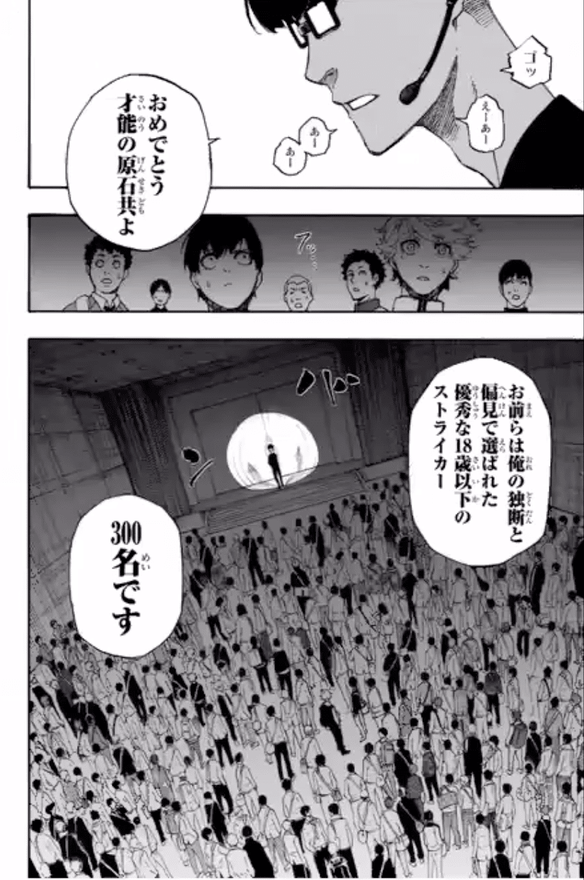 ブルーロック を読むと 自分のエゴが間違っていなかったと再確認できます 鎌田和樹 Note