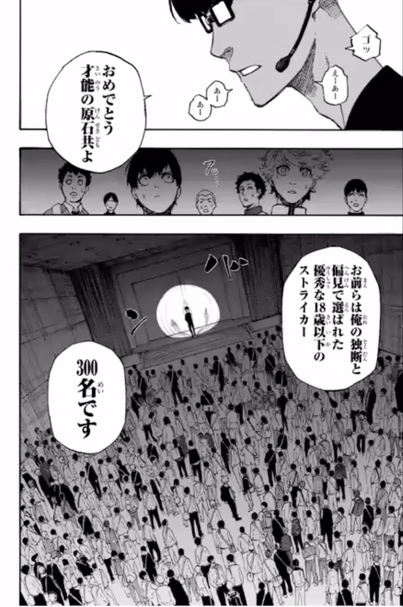 ブルーロック を読むと 自分のエゴが間違っていなかったと再確認できます 鎌田和樹 Note