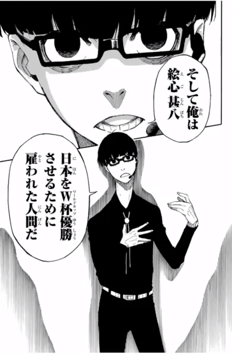 ブルーロック を読むと 自分のエゴが間違っていなかったと再確認できます 鎌田和樹 Note