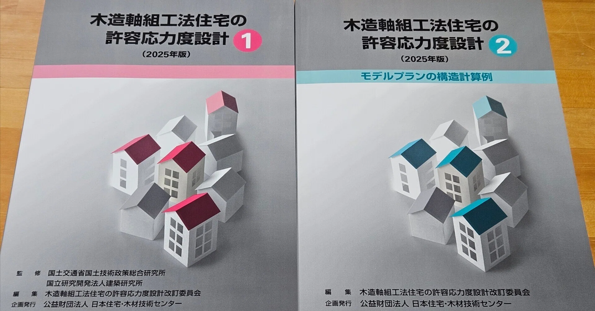 木造軸組工法住宅の許容応力度設計 (2017年版) rectangle_large_type_2_0b56002