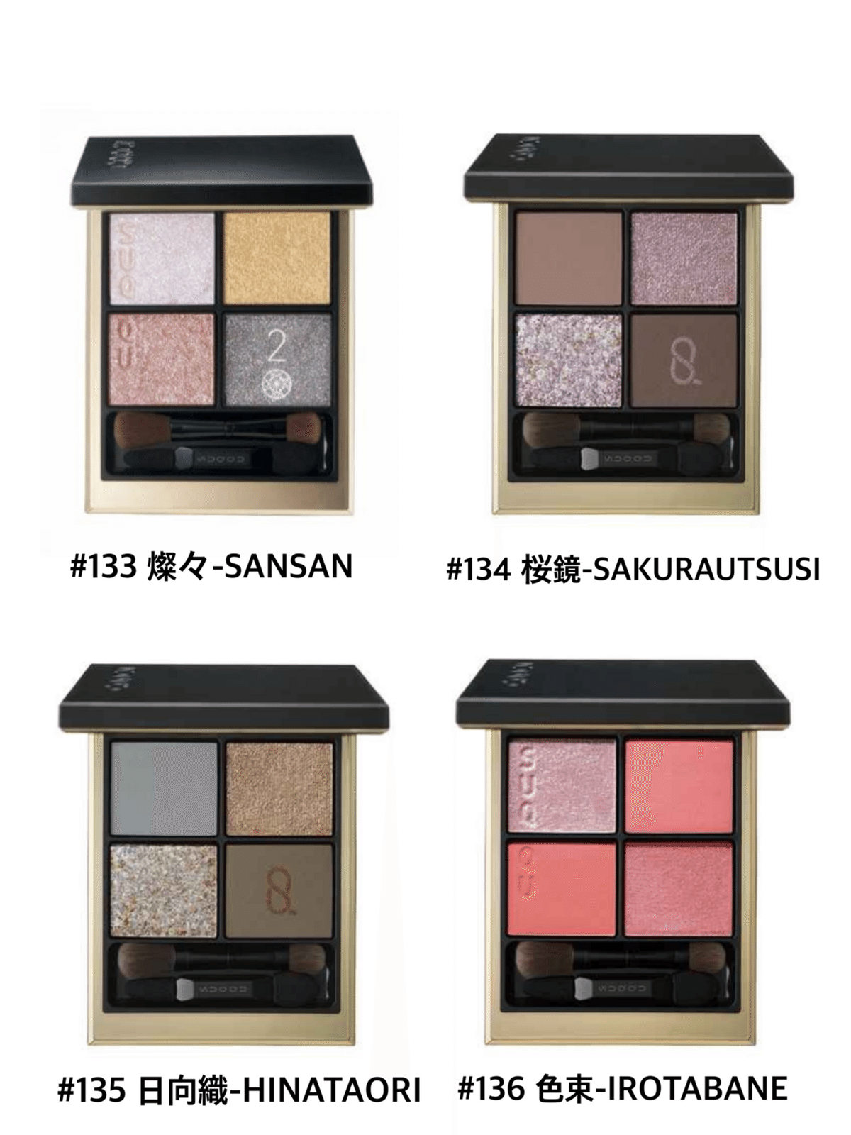 4 SUQQU(シグニチャーカラーアイズ-限定商品②)｜菜乃