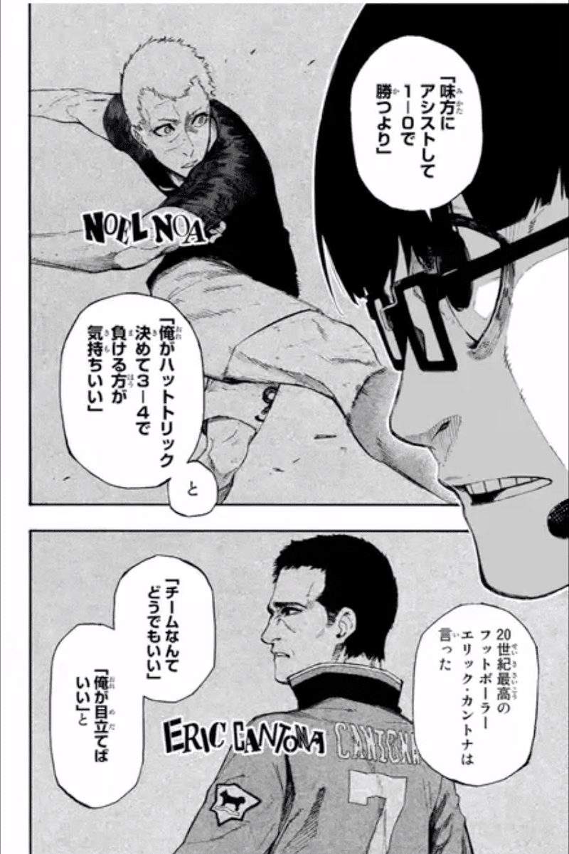 ブルーロック を読むと 自分のエゴが間違っていなかったと再確認できます 鎌田和樹 Note ブルーロック を読むと 自分のエゴが間違っていなかったと再確認できます 鎌田和樹 Note