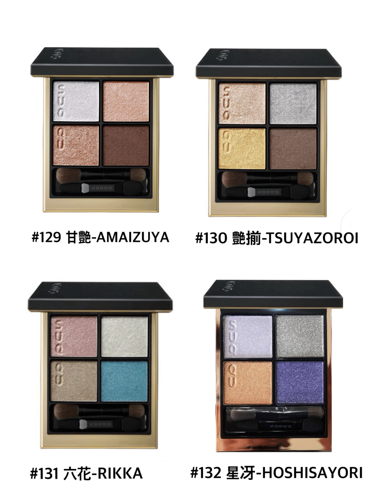 4 SUQQU(シグニチャーカラーアイズ-限定商品②)｜菜乃