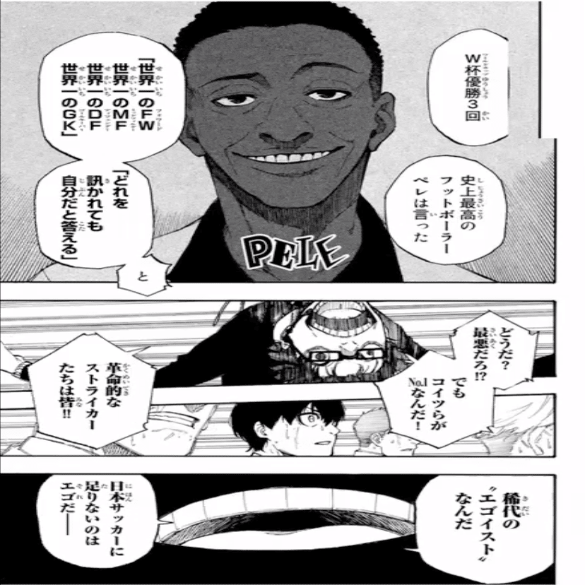 ブルーロック を読むと 自分のエゴが間違っていなかったと再確認できます 鎌田和樹 Note