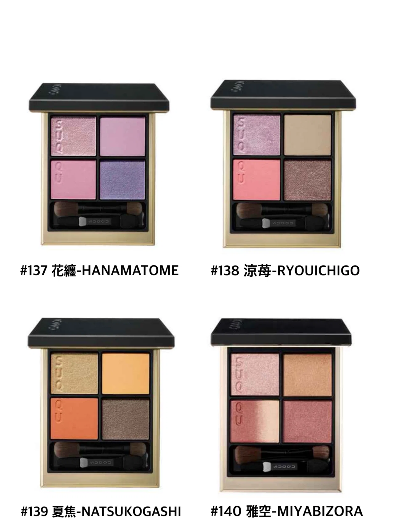 4 SUQQU(シグニチャーカラーアイズ-限定商品②)|菜乃 4 SUQQU(シグニチャーカラーアイズ-限定商品②)|菜乃