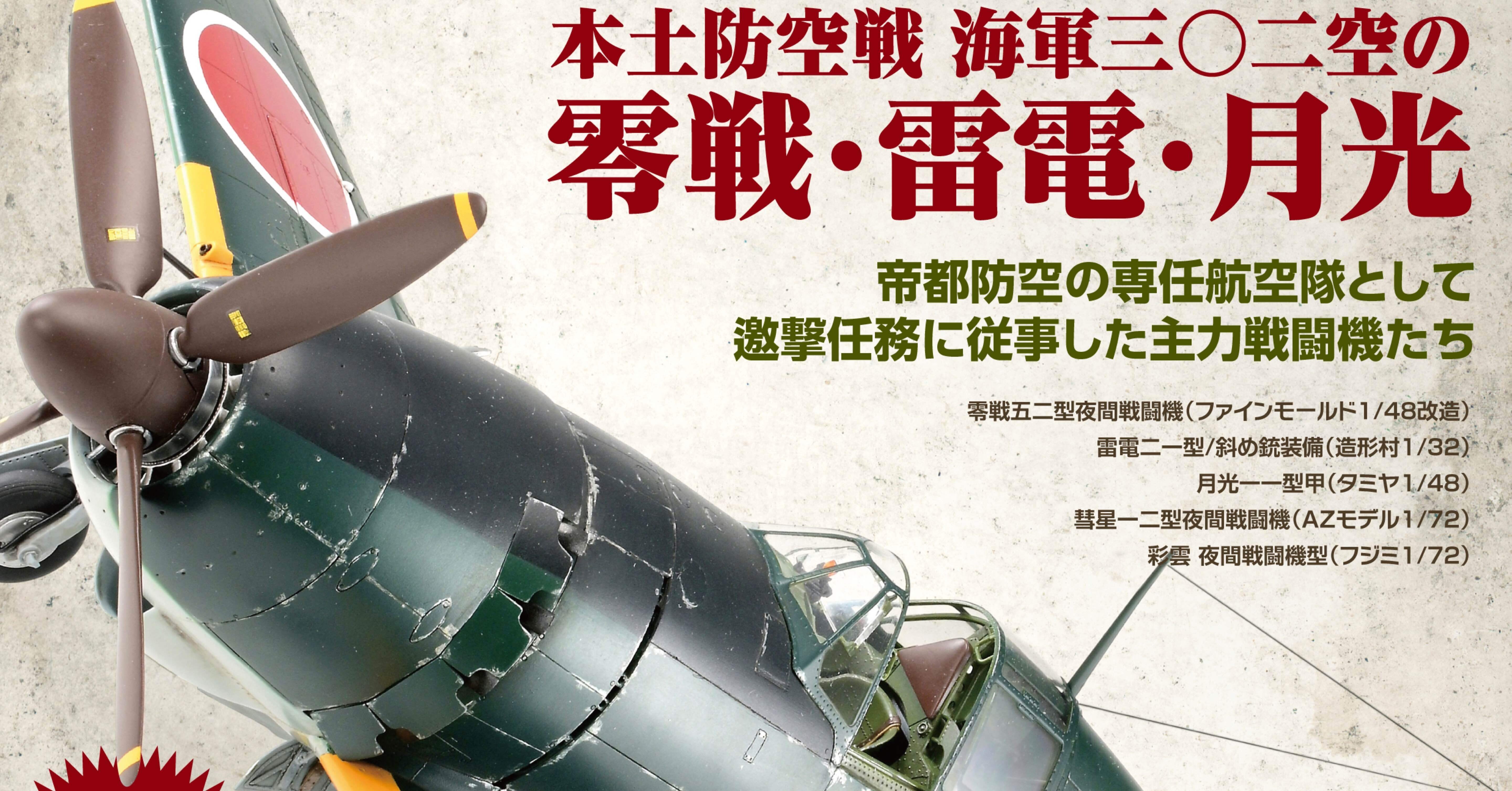 サンプル公開】飛行機模型スペシャルNo.51｜モデルアート公式