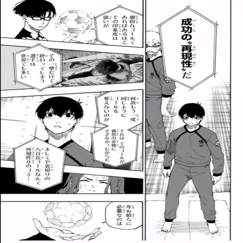 ブルーロック を読むと 自分のエゴが間違っていなかったと再確認できます 鎌田和樹 Note