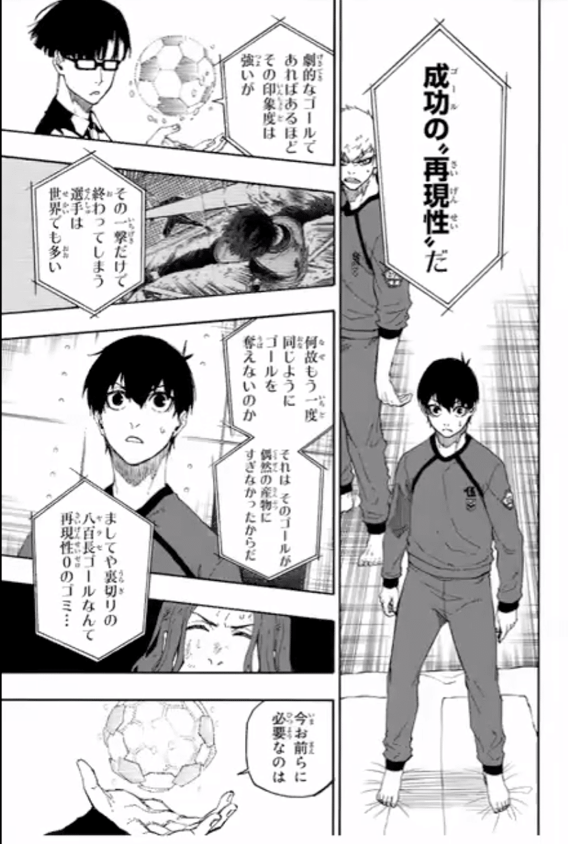 ブルーロック を読むと 自分のエゴが間違っていなかったと再確認できます 鎌田和樹 Note ブルーロック を読むと 自分のエゴが間違っていなかったと再確認できます 鎌田和樹 Note