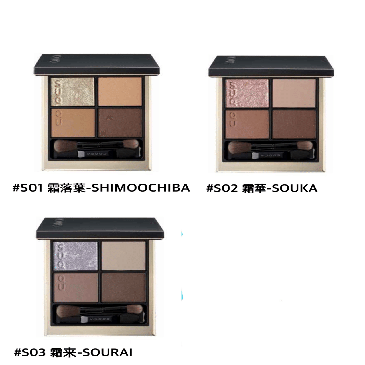 4 SUQQU(シグニチャーカラーアイズ-限定商品②)｜菜乃