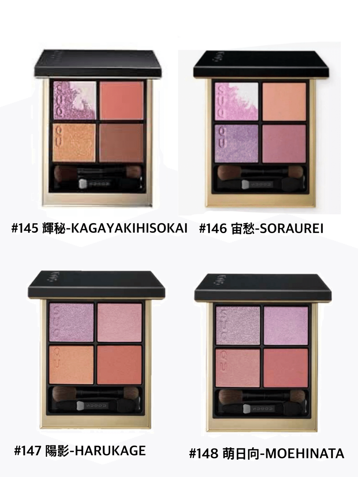 4 SUQQU(シグニチャーカラーアイズ-限定商品②)｜菜乃