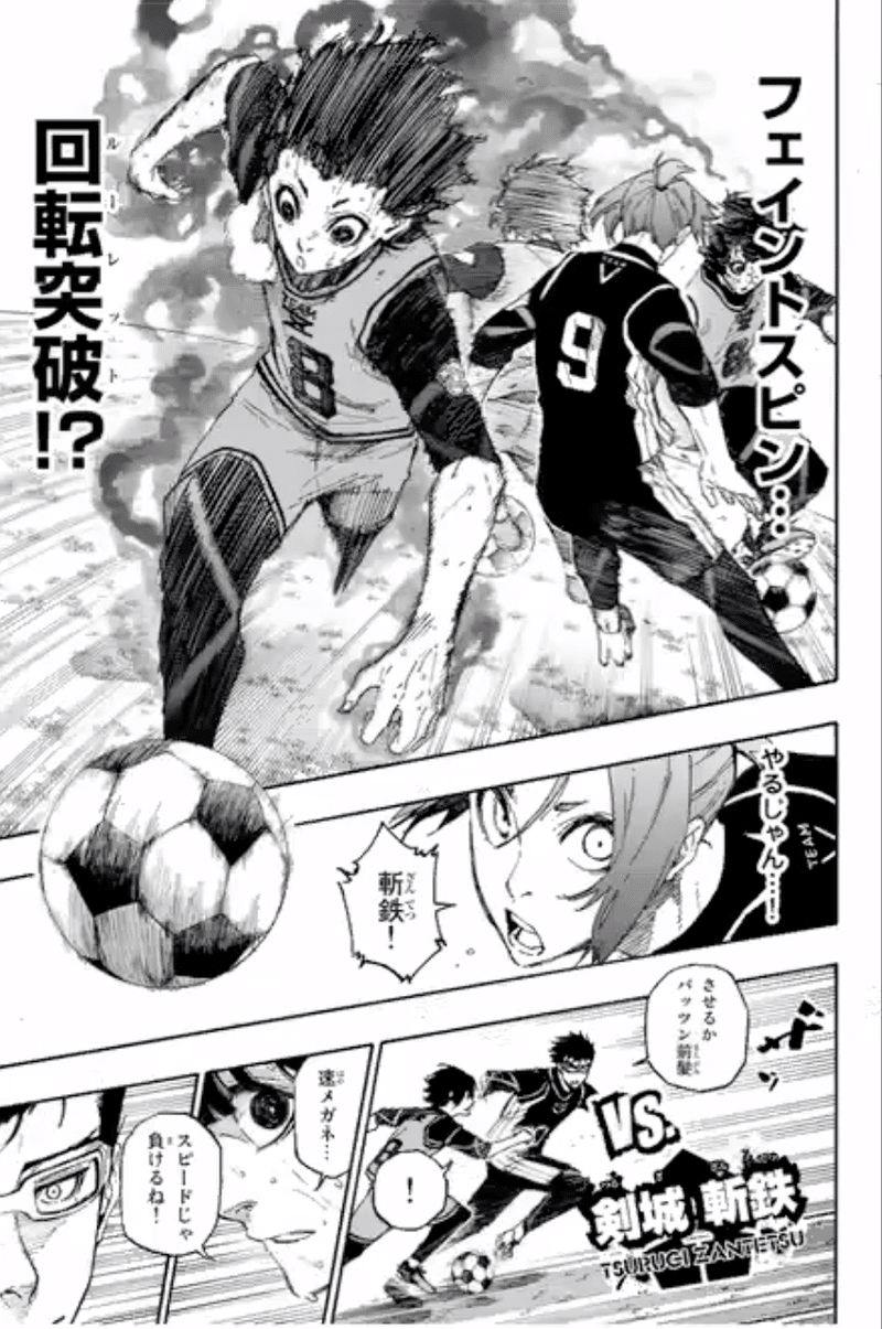 ブルーロック を読むと 自分のエゴが間違っていなかったと再確認できます 鎌田和樹 Note