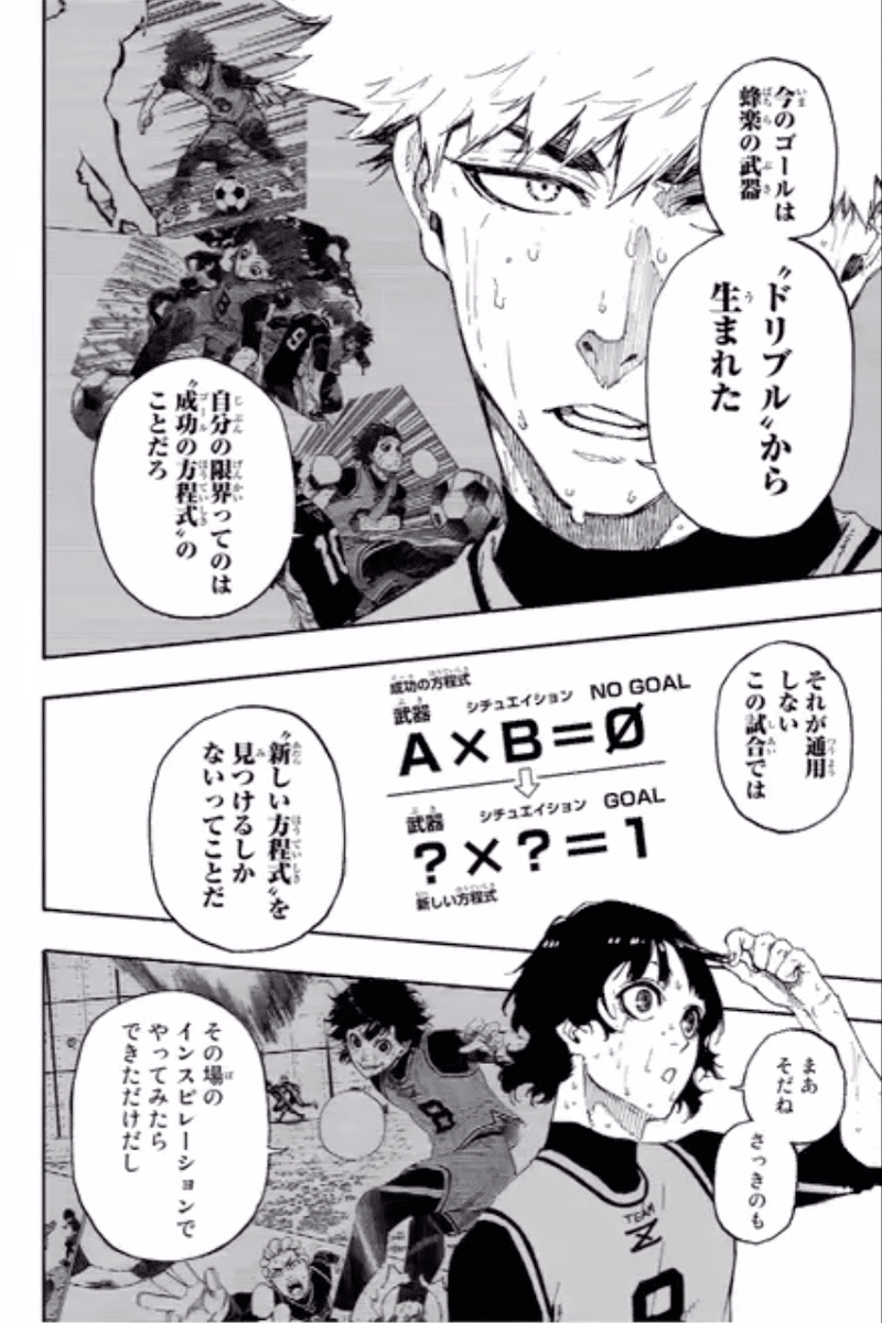 ブルーロック を読むと 自分のエゴが間違っていなかったと再確認できます 鎌田和樹 Note ブルーロック を読むと 自分のエゴが間違っていなかったと再確認できます 鎌田和樹 Note