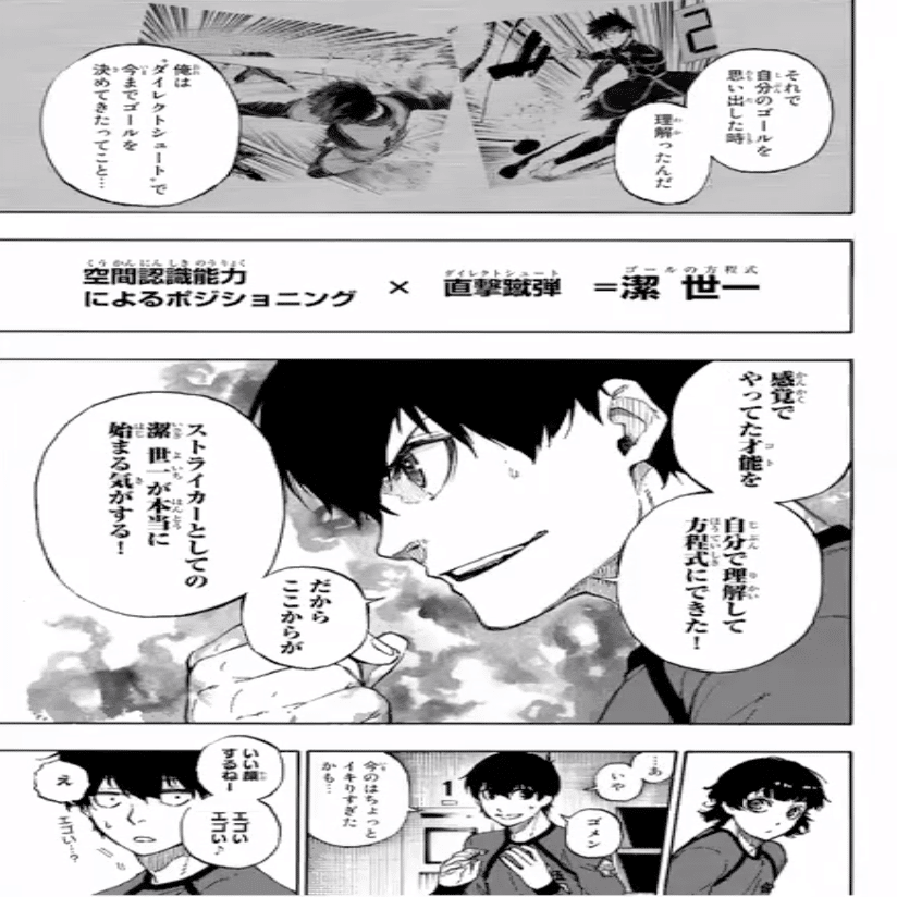 ブルーロック を読むと 自分のエゴが間違っていなかったと再確認できます 鎌田和樹 Note
