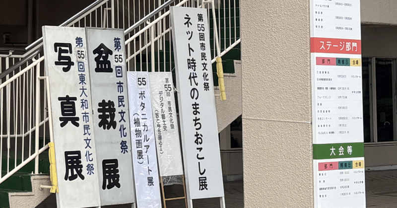 市民文化祭出展中 ネット時代のまちこし