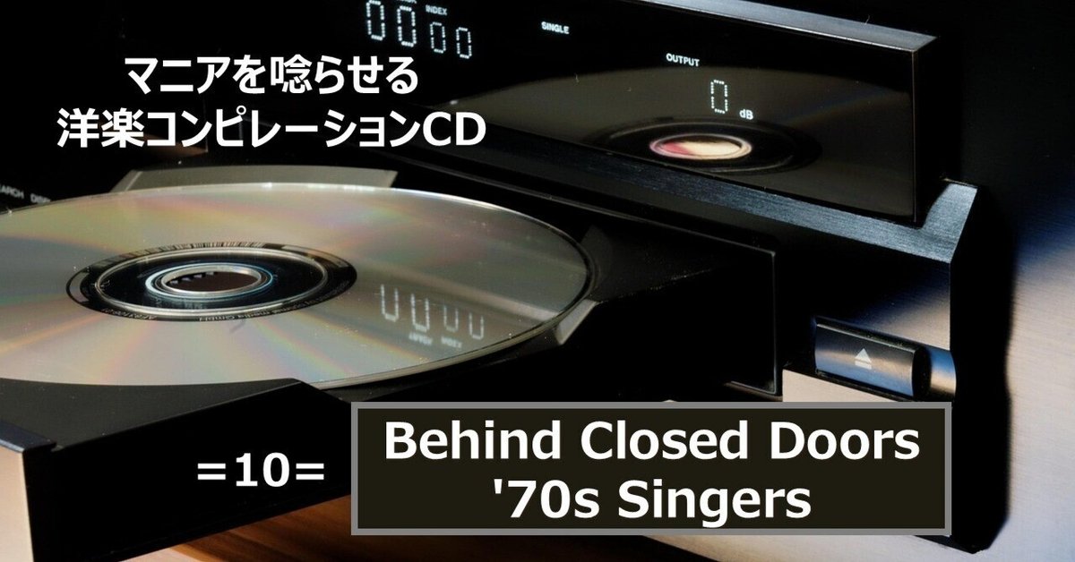 363【マニアを唸らせる洋楽コンピレーションCD】=10=『Behind