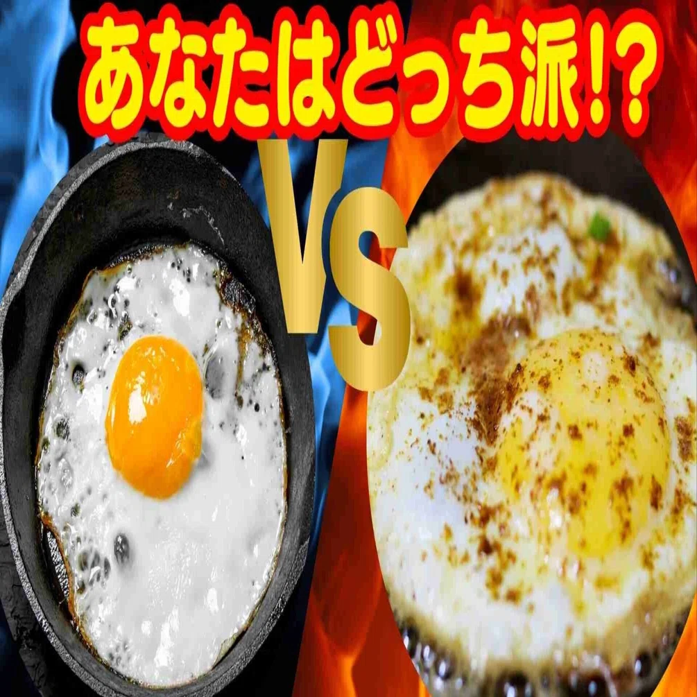 第48弾：目玉焼き、あなたは「半熟派」？「しっかり焼き派」？｜海の食